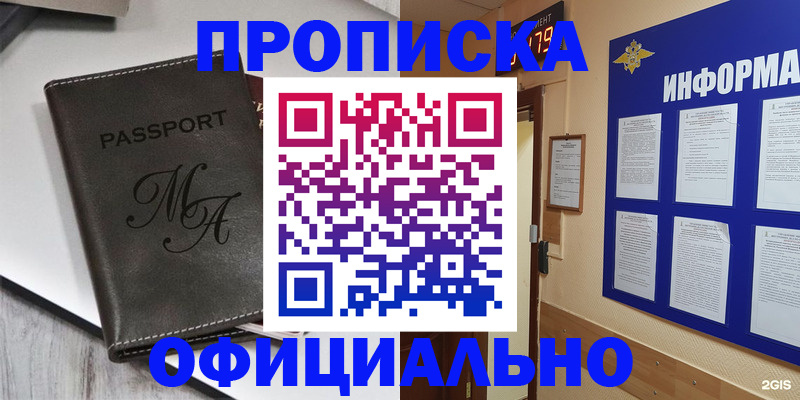 прописка 2025 в Лермонтове