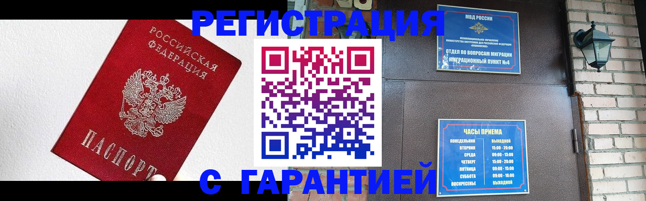 прописка для работы в Лермонтове