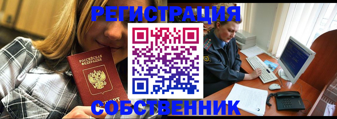 временная регистрация собственник в Лермонтове